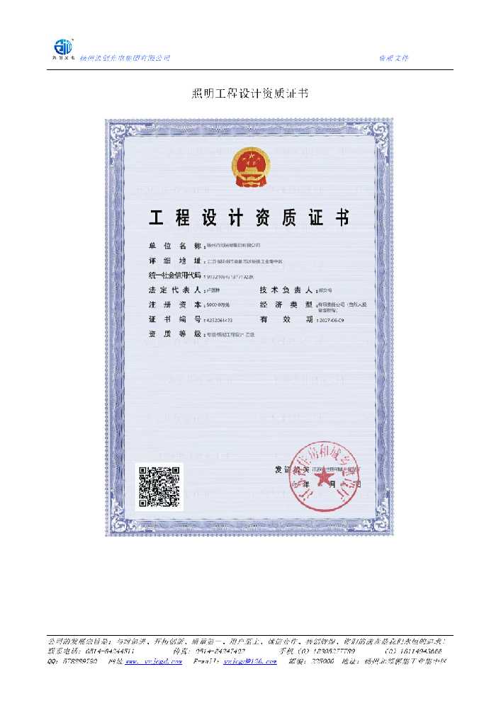 白玉县照明工程设计资质证书