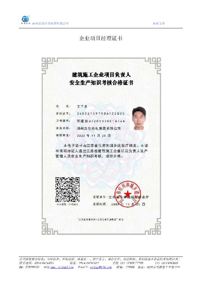 白玉县企业项目经理证书