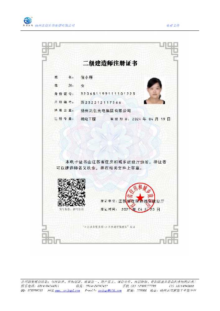 白玉县二级建造师注册证书