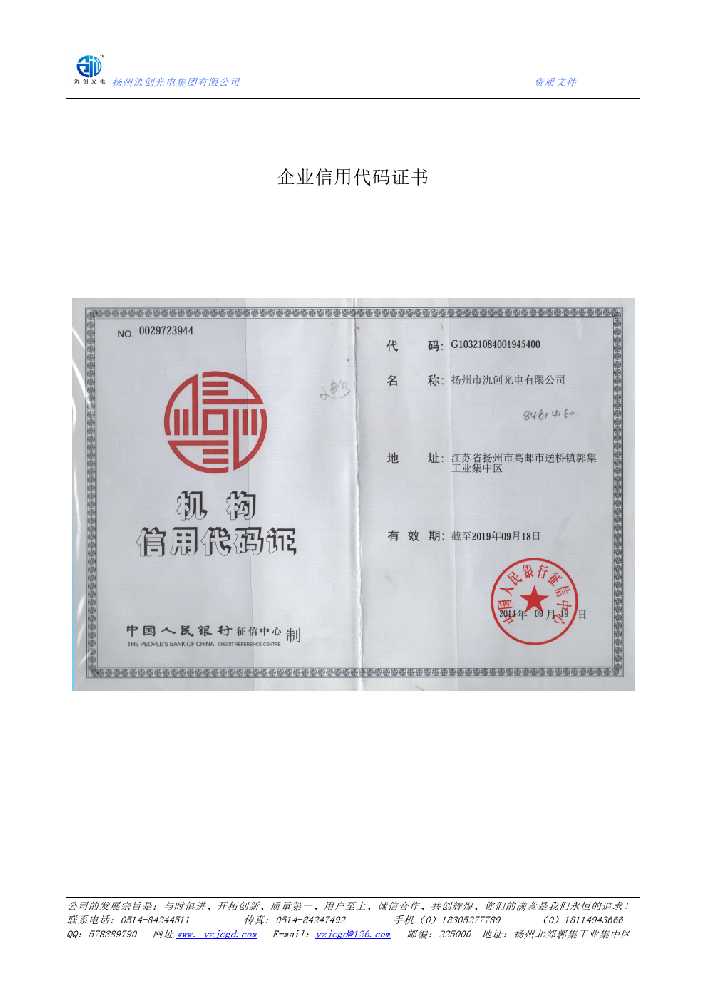 白玉县企业信用代码证书